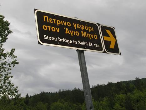 Agio Mina Bridge