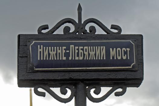 Pont inférieur des cygnes, Saint Pétersbourg