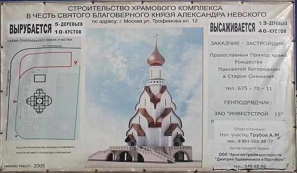 Church of Aleksandr Nevskiy, Moscow