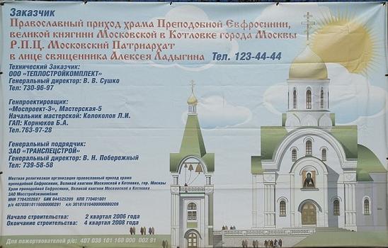 Evfrosenei Church, Moscow