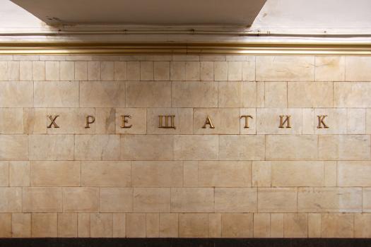 Khreshchatyk Metro Station