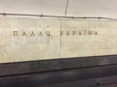Station de métro Palats Ukrayina