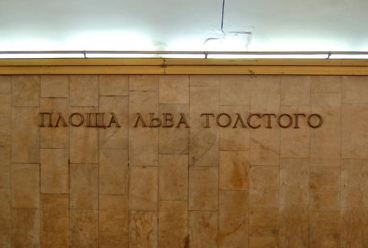Metrobahnhof Ploshcha Lva Tolstoho