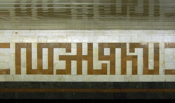 Station de métro Pozniaky