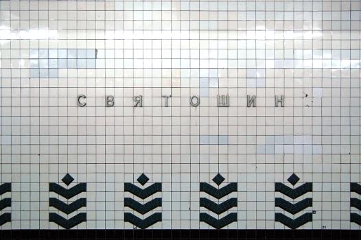 Metrobahnhof Sviatoshyn