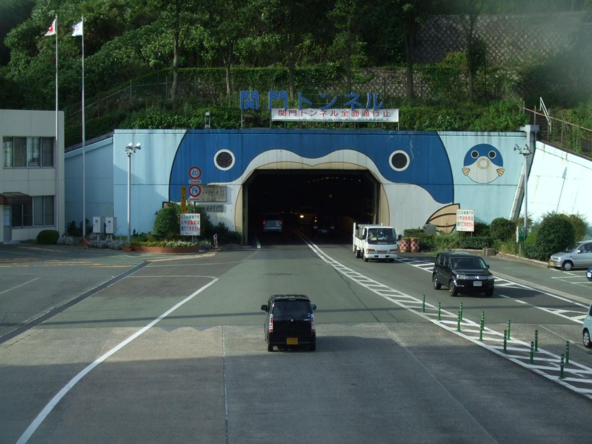 Kanmon-Straßentunnel 