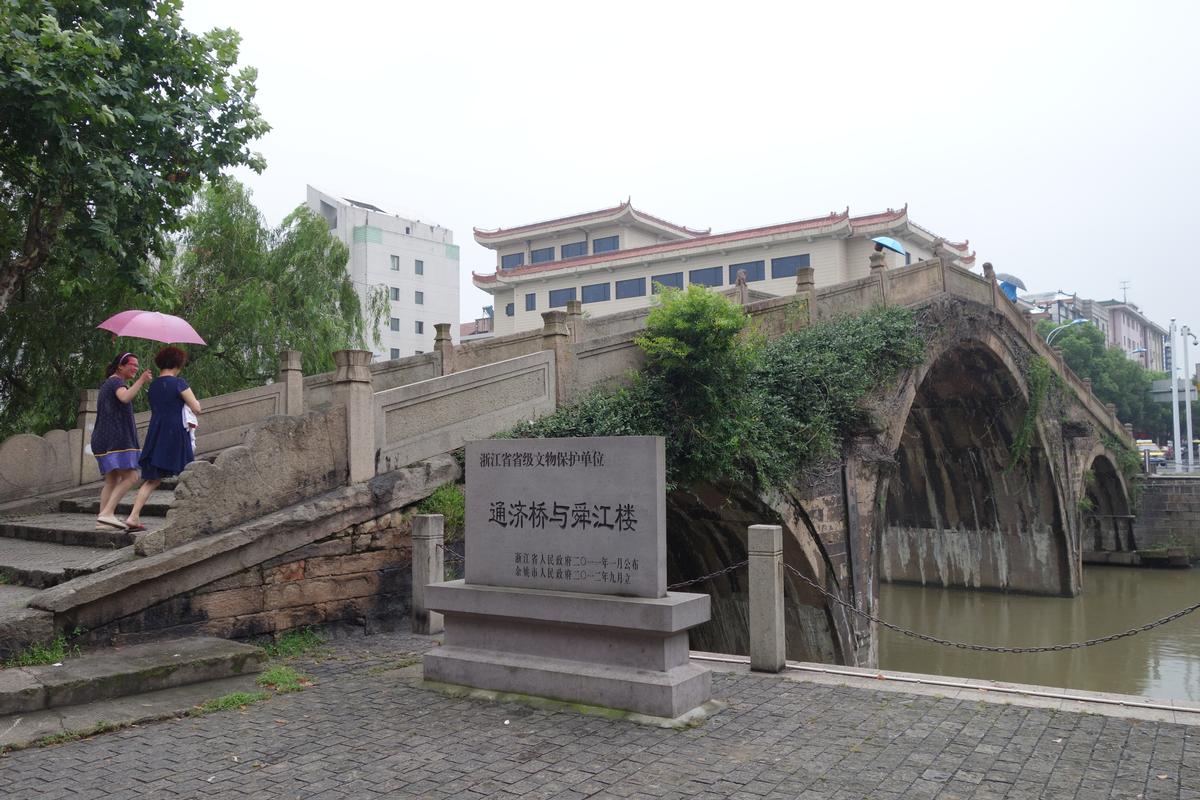 Pont Tongji (Yuyao) 