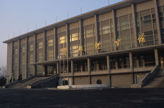 Capital Indoor Stadium 