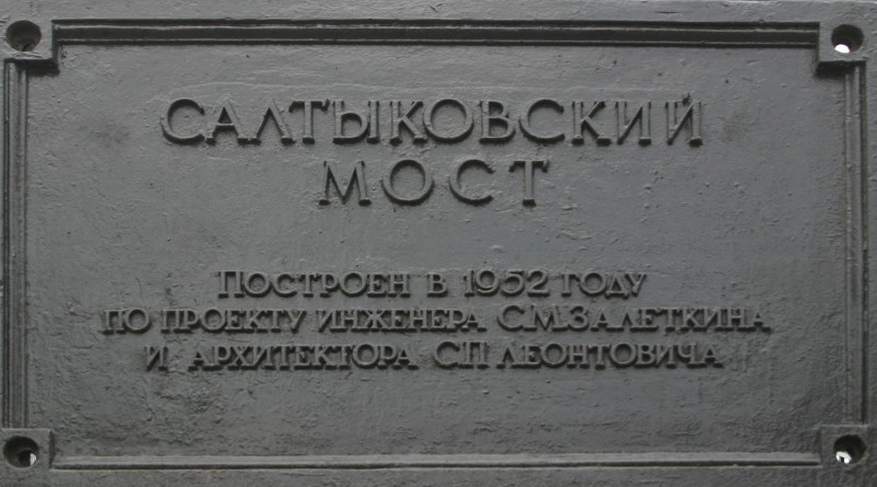 Passerelle Saltikovsky, Moscou 
