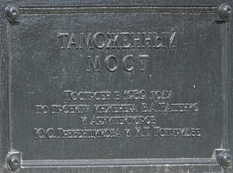 Tamozhenny-Steg, Moskau 