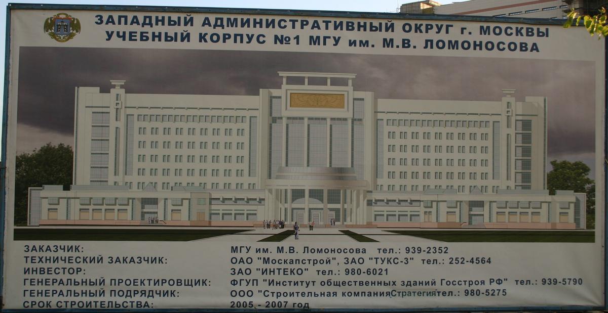 Moscow State University - new building in Lomonosomsky prospekt 