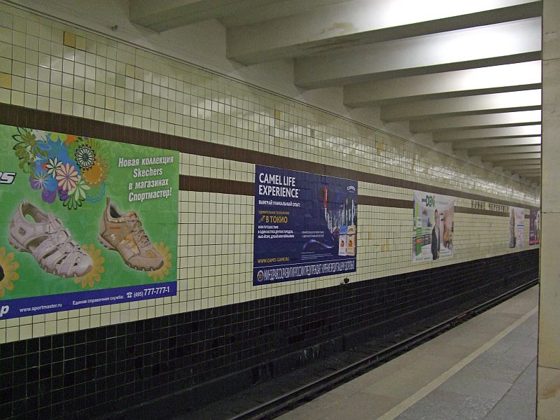 Station de métro Noviïe Tcheromoushki 