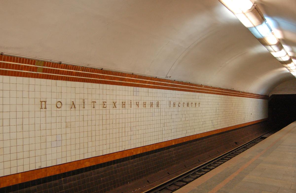 Station de métro Politekhnichnyi Instytut 
