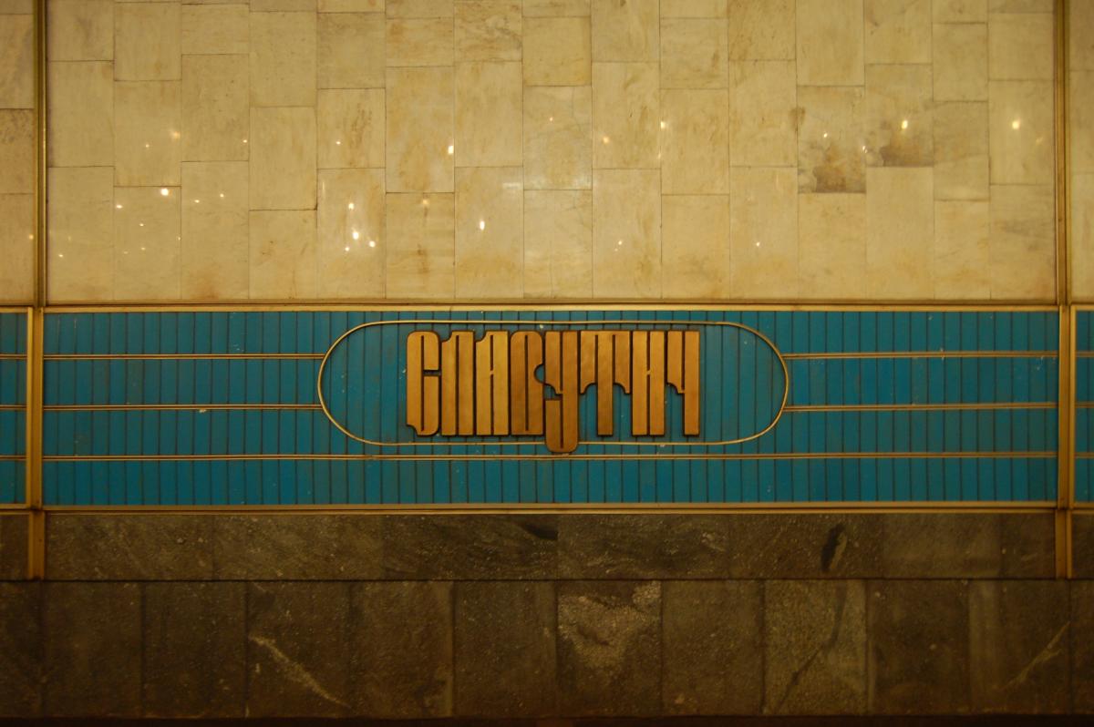 Metrobahnhof Slavutych 