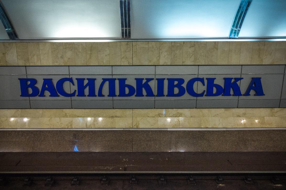 Metrobahnhof Vasylkivska 